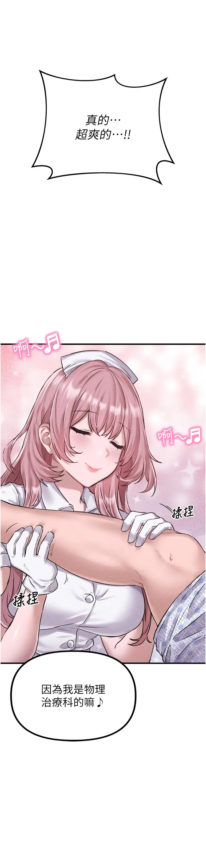 第1話  俏麗女護士的特別服務_男人配额制