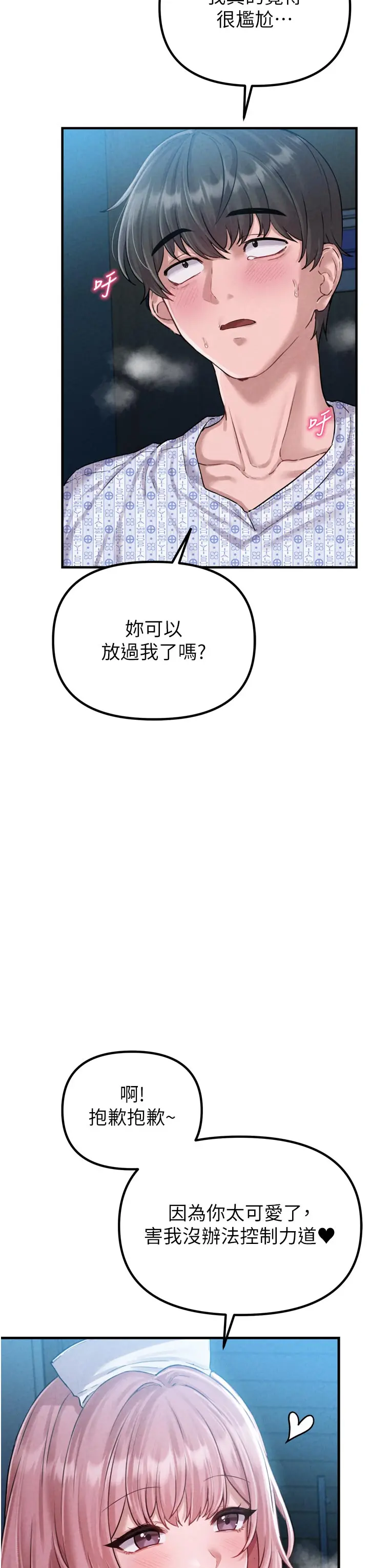 第1話  俏麗女護士的特別服務_男人配额制