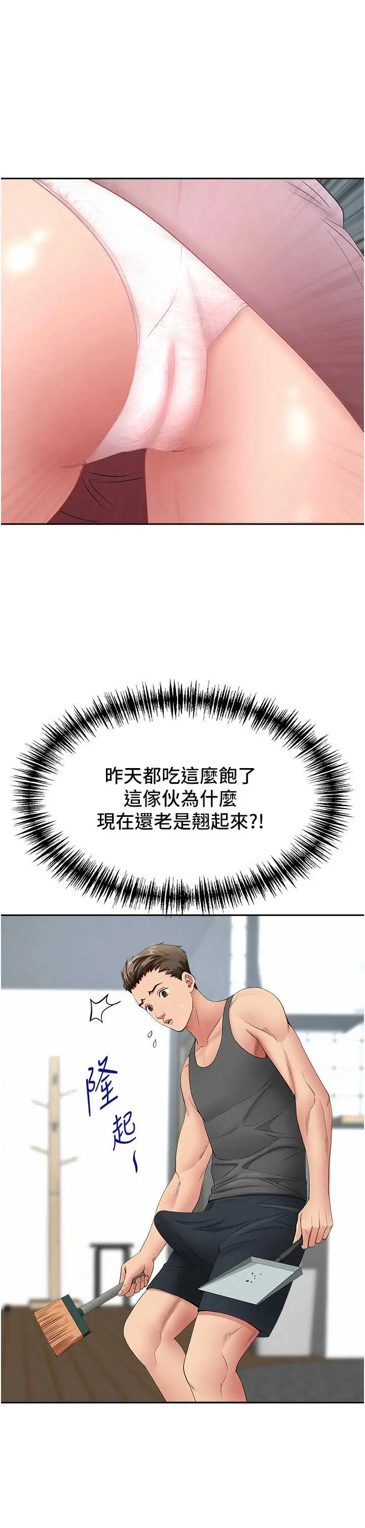 第32话  为了寂寞的婶婶而努力_罪爱人妻