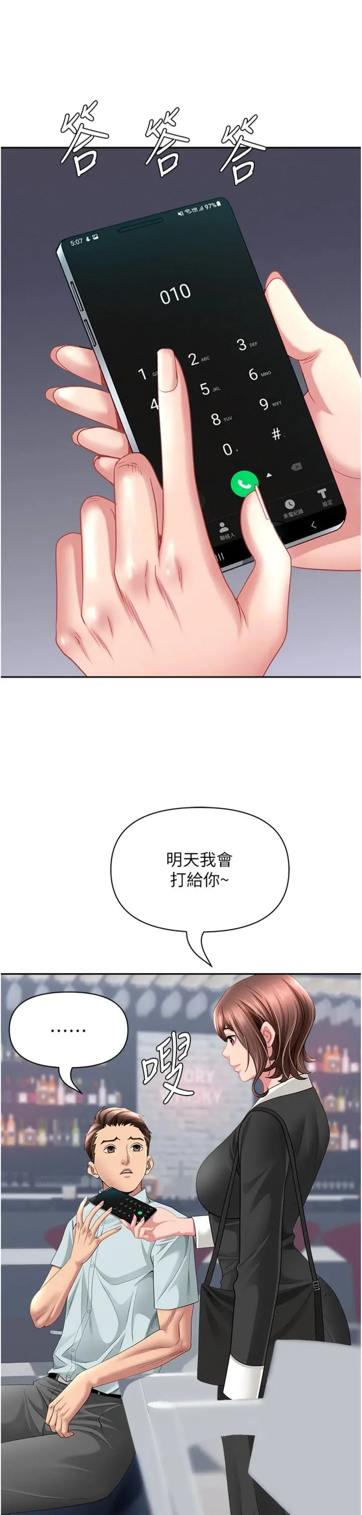 第29话  我为什么把他叫来车上…?_罪爱人妻