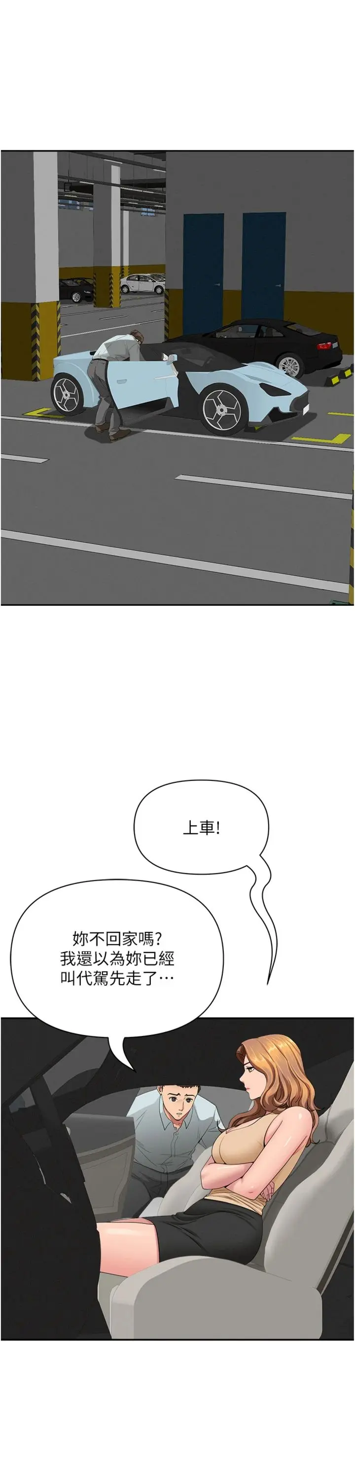 第29话  我为什么把他叫来车上…?_罪爱人妻