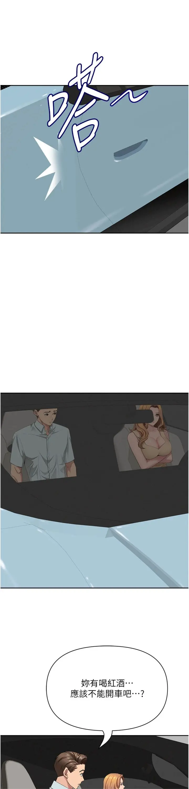 第29话  我为什么把他叫来车上…?_罪爱人妻
