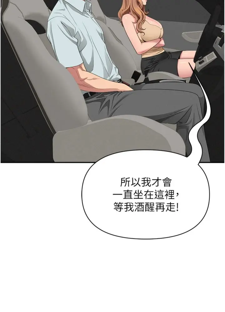 第29话  我为什么把他叫来车上…?_罪爱人妻