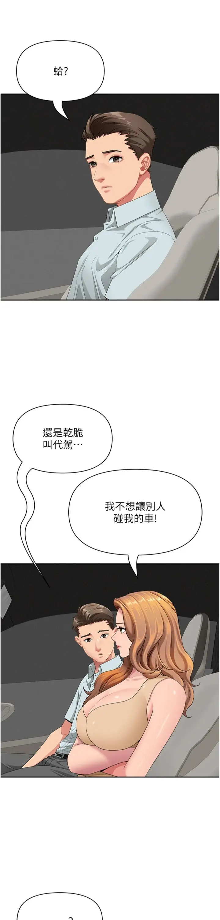 第29话  我为什么把他叫来车上…?_罪爱人妻