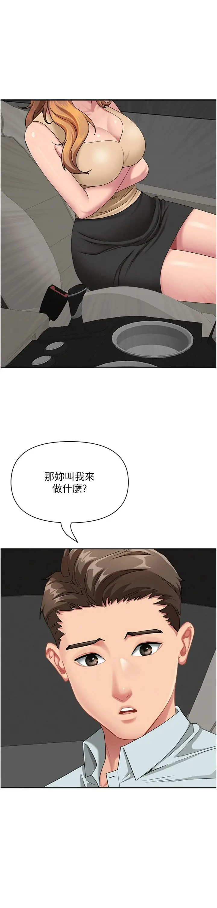 第29话  我为什么把他叫来车上…?_罪爱人妻