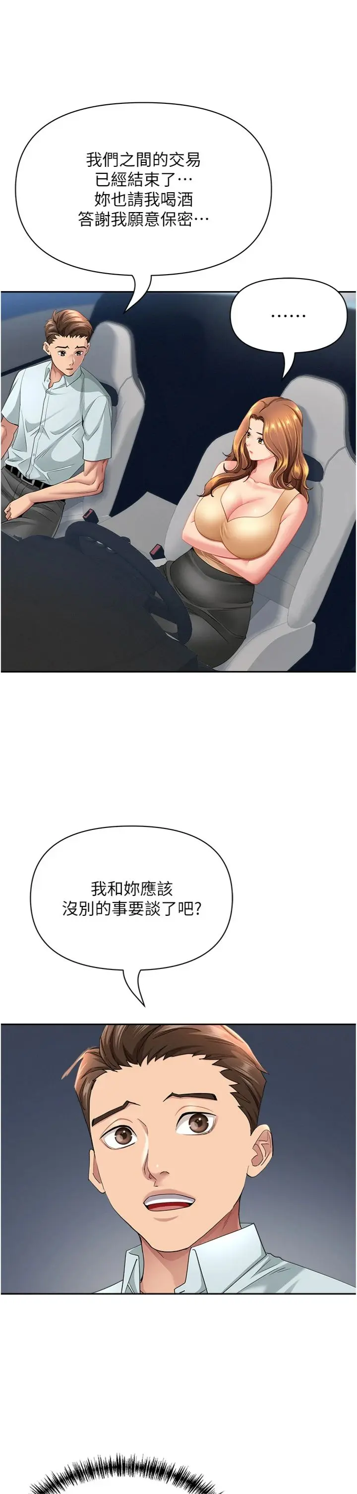 第29话  我为什么把他叫来车上…?_罪爱人妻
