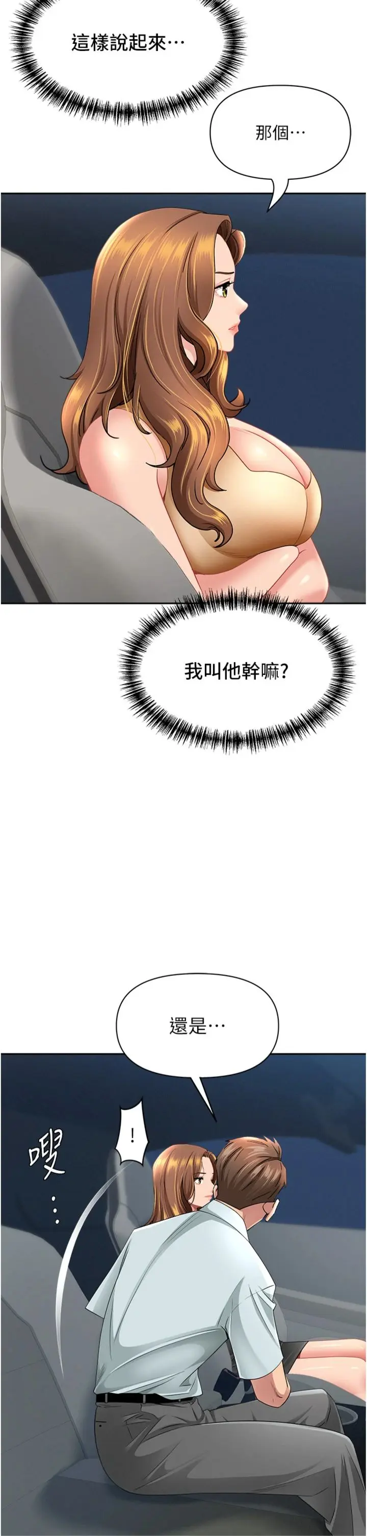 第29话  我为什么把他叫来车上…?_罪爱人妻