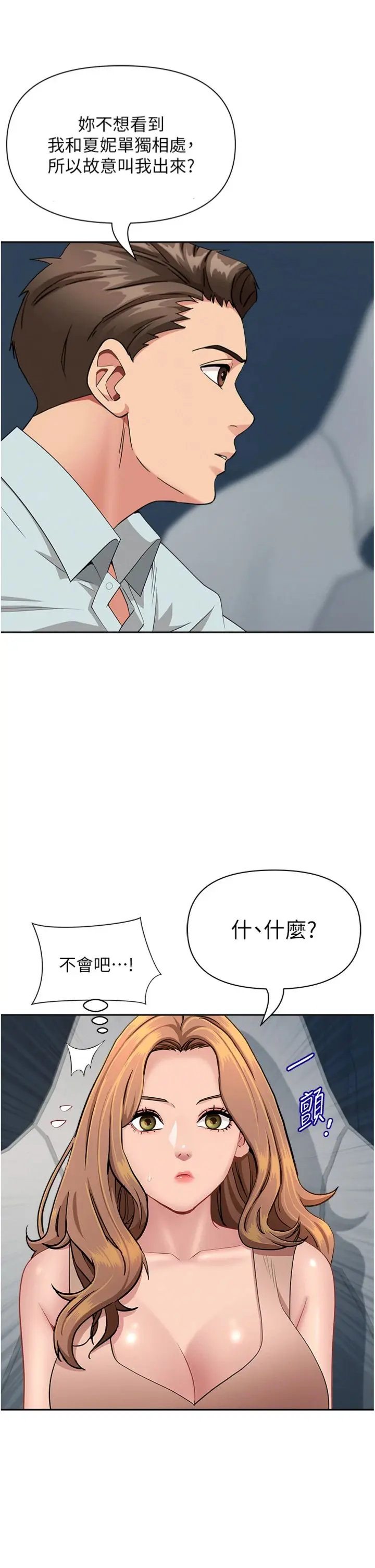 第29话  我为什么把他叫来车上…?_罪爱人妻