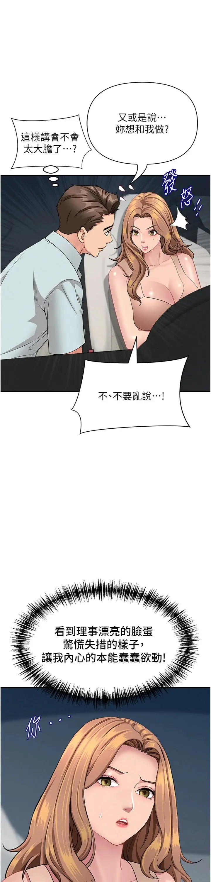 第29话  我为什么把他叫来车上…?_罪爱人妻