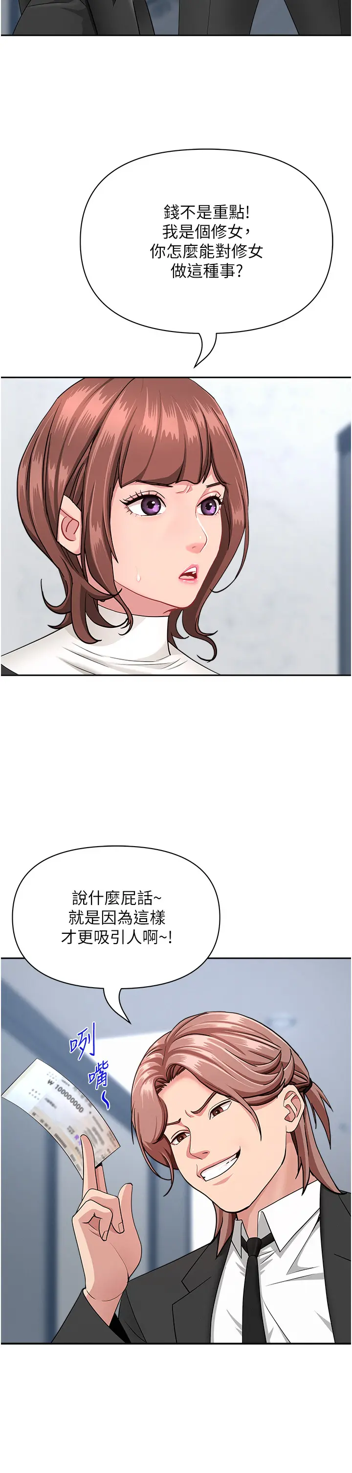 第27話  還真是越看越美味啊_罪爱人妻