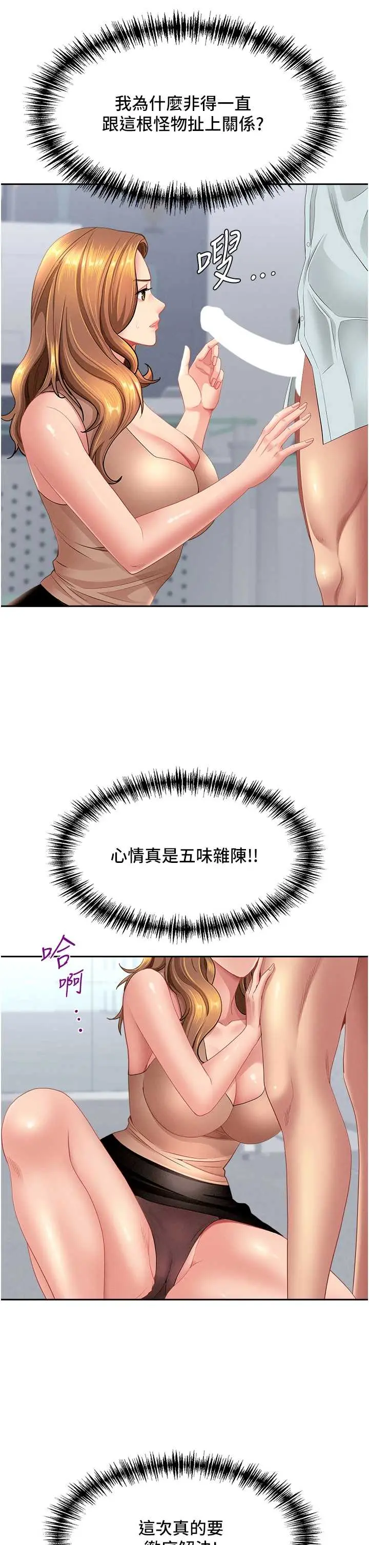 第23話  用小穴讓你閉嘴_罪爱人妻