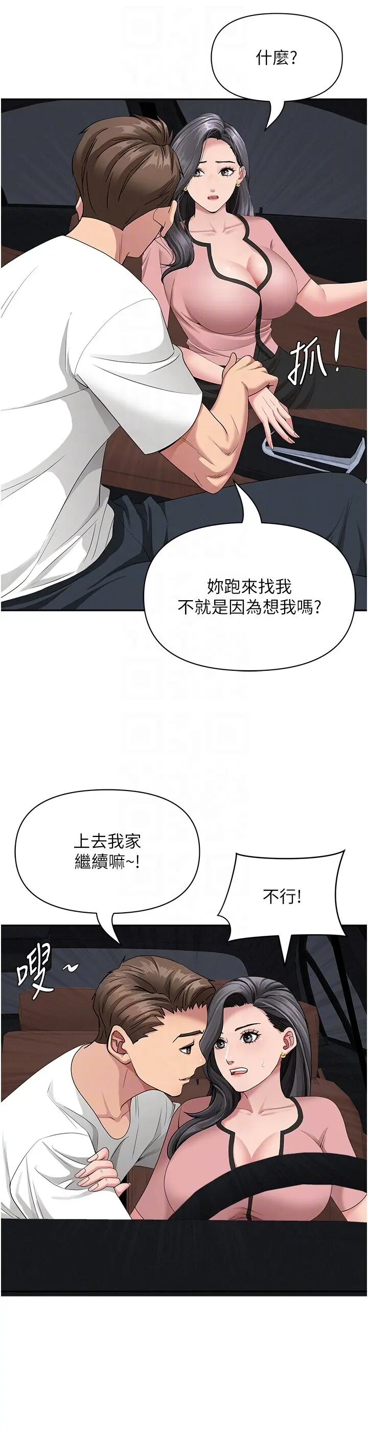 第20話  在車子裡感受彼此氣息_罪爱人妻