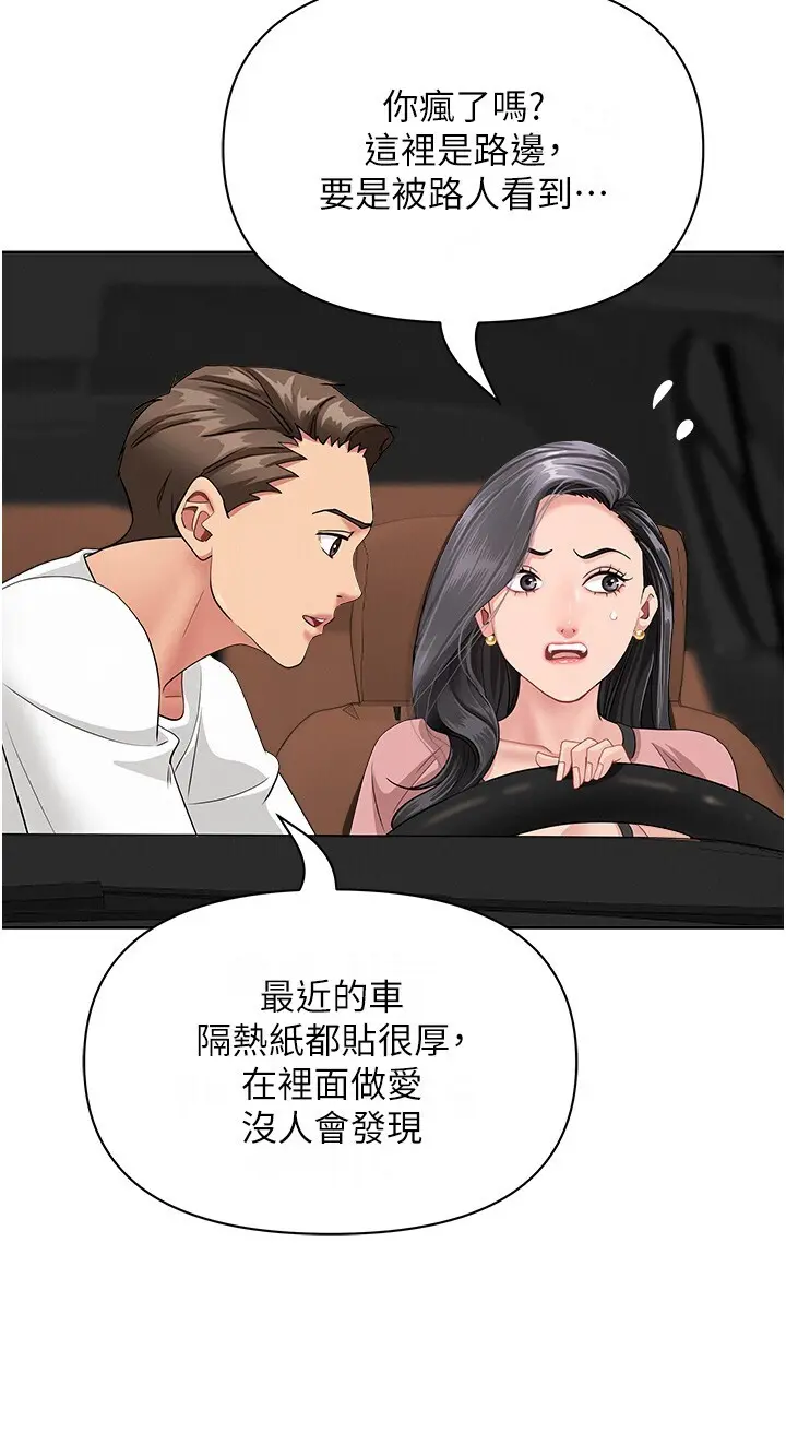 第20話  在車子裡感受彼此氣息_罪爱人妻