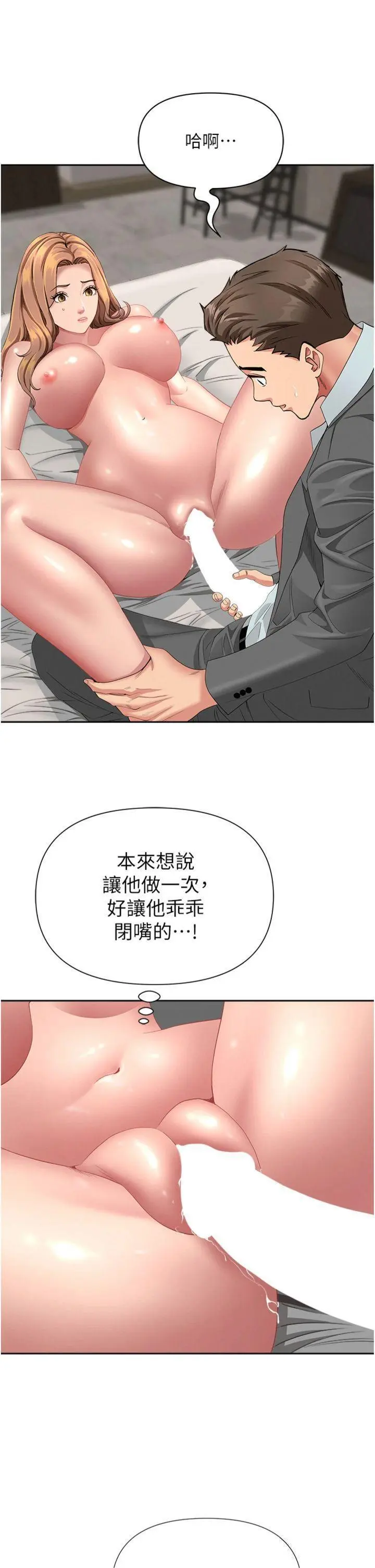 第17話  別說話了…快點動♡_罪爱人妻