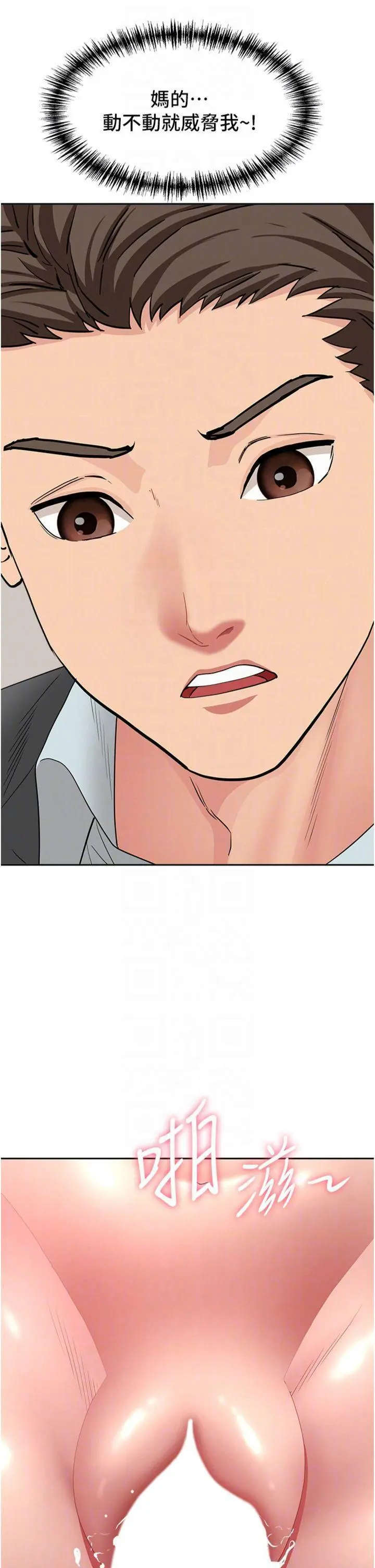 第17話  別說話了…快點動♡_罪爱人妻