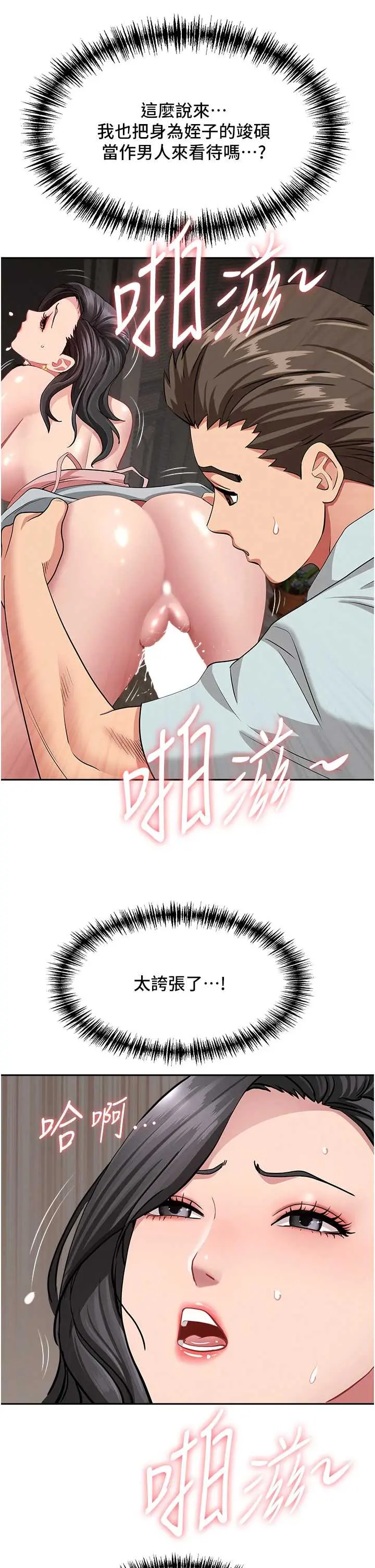 第13話  為什麼又放進來了…_罪爱人妻