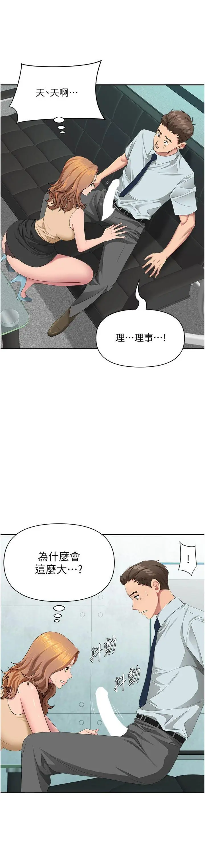 第11話  課長的老婆是我的嬸嬸?_罪爱人妻