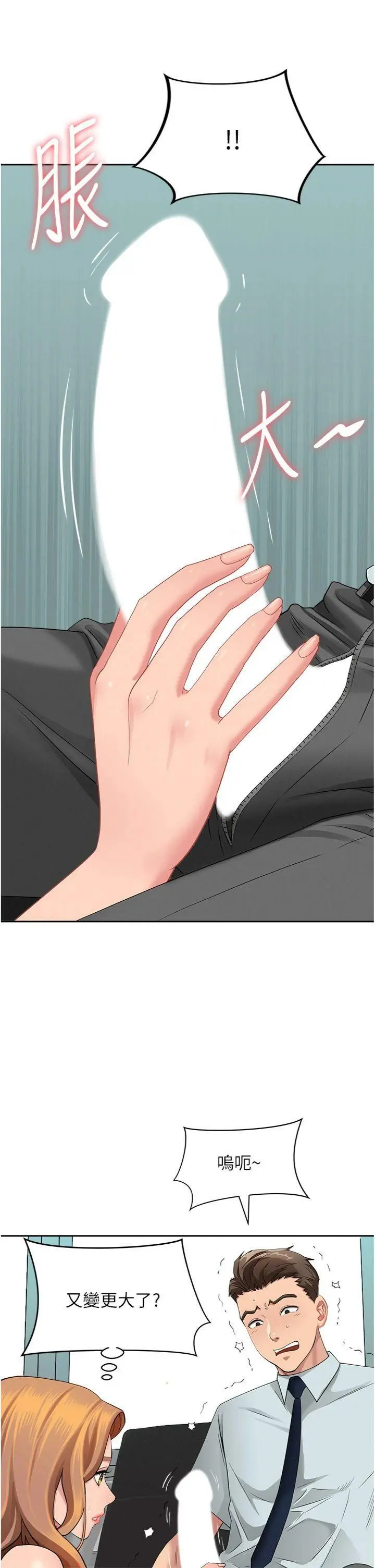 第11話  課長的老婆是我的嬸嬸?_罪爱人妻