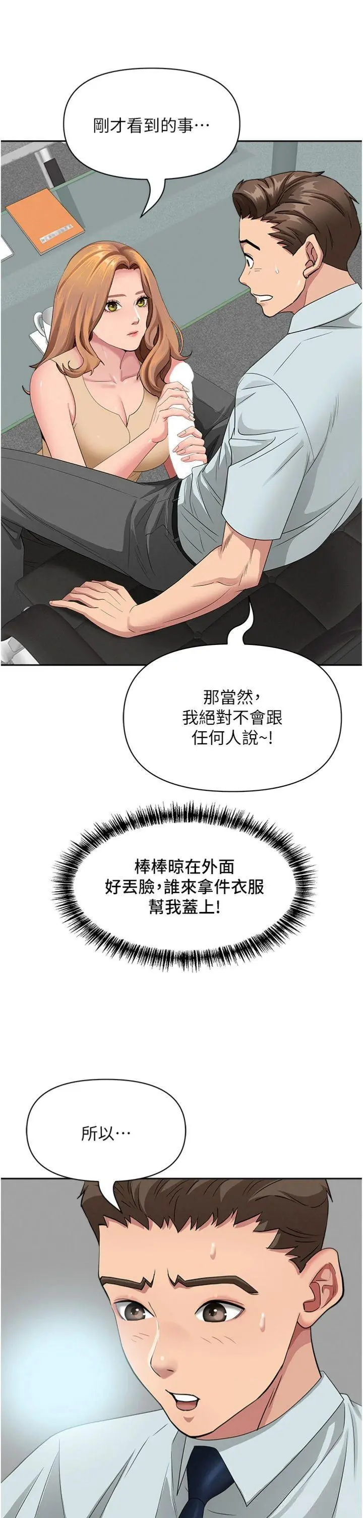 第11話  課長的老婆是我的嬸嬸?_罪爱人妻