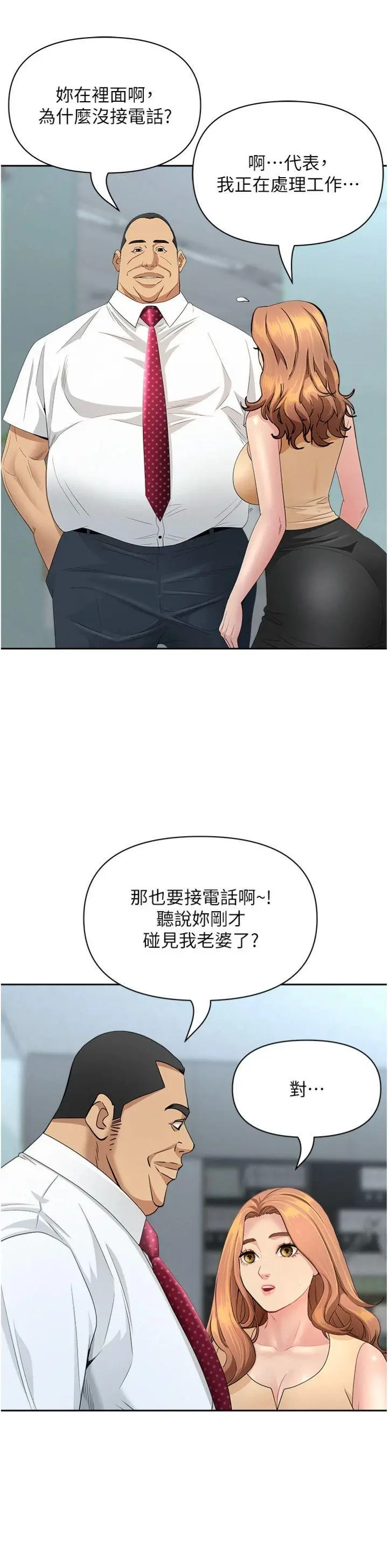 第11話  課長的老婆是我的嬸嬸?_罪爱人妻