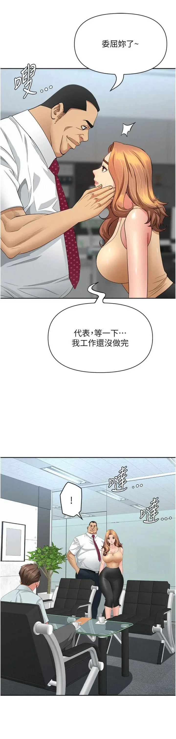 第11話  課長的老婆是我的嬸嬸?_罪爱人妻