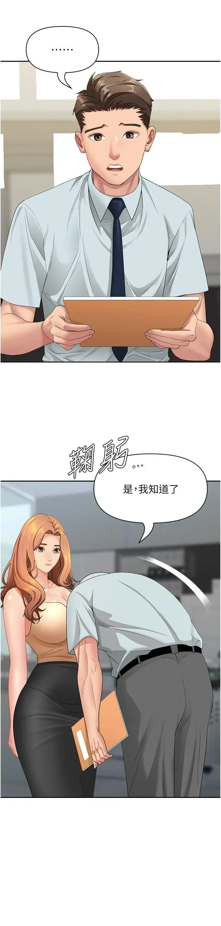 第11話  課長的老婆是我的嬸嬸?_罪爱人妻