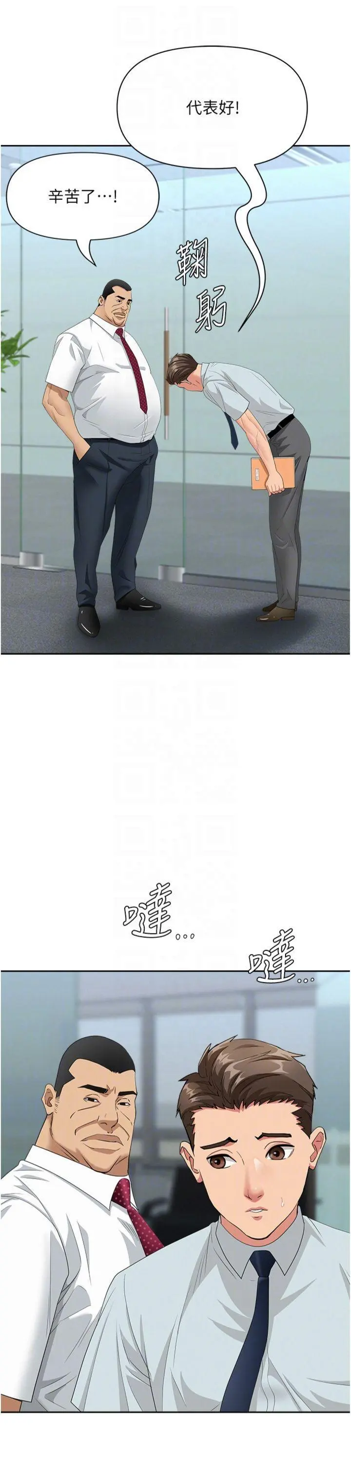 第11話  課長的老婆是我的嬸嬸?_罪爱人妻