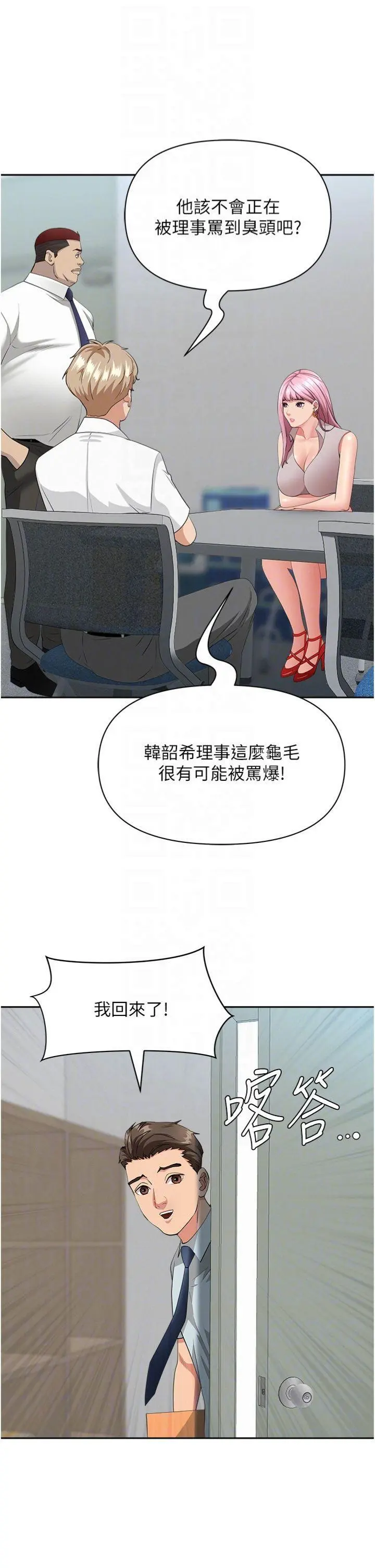 第11話  課長的老婆是我的嬸嬸?_罪爱人妻