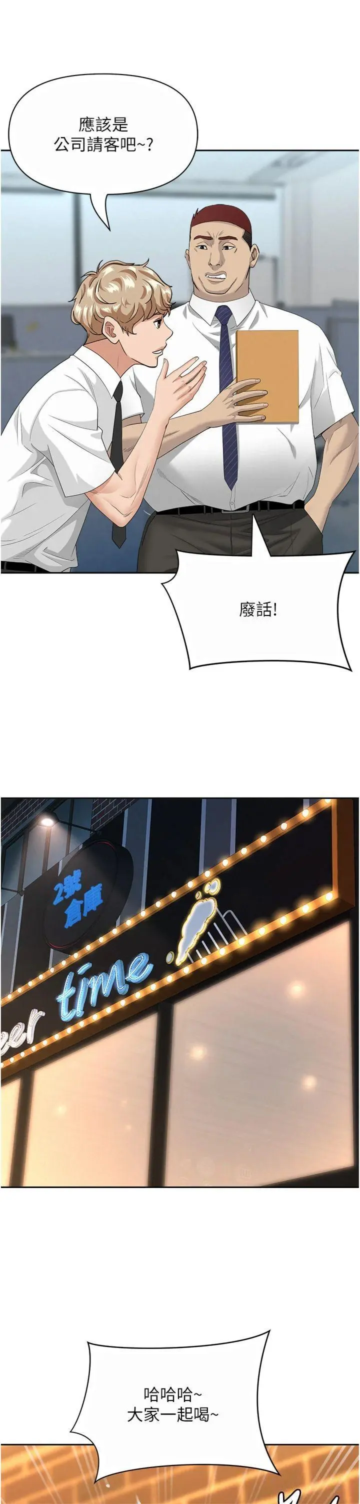 第11話  課長的老婆是我的嬸嬸?_罪爱人妻