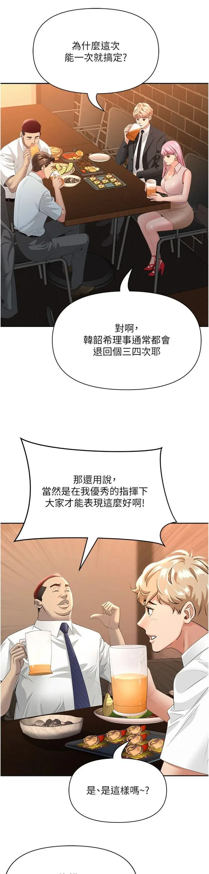 第11話  課長的老婆是我的嬸嬸?_罪爱人妻
