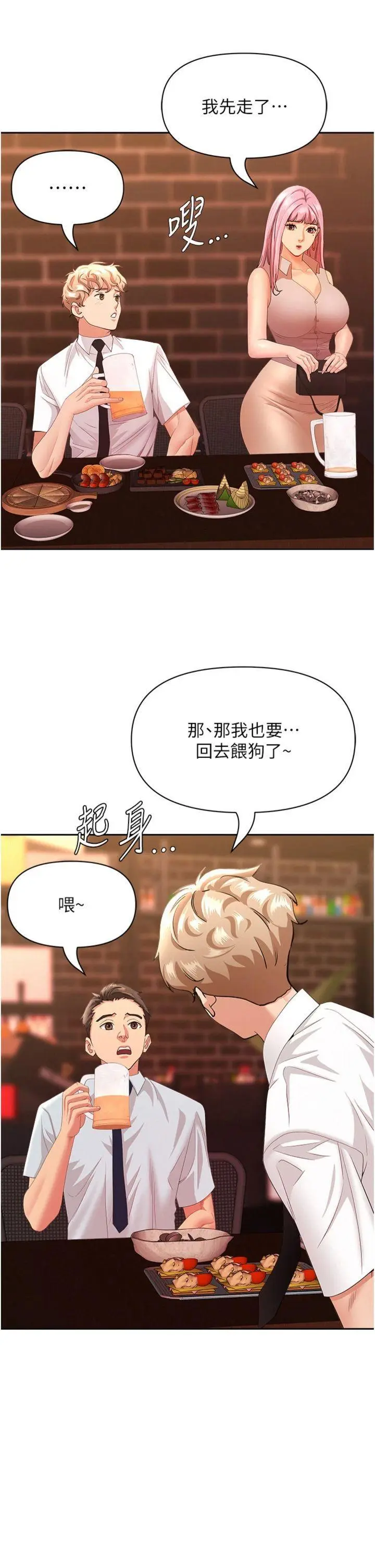 第11話  課長的老婆是我的嬸嬸?_罪爱人妻