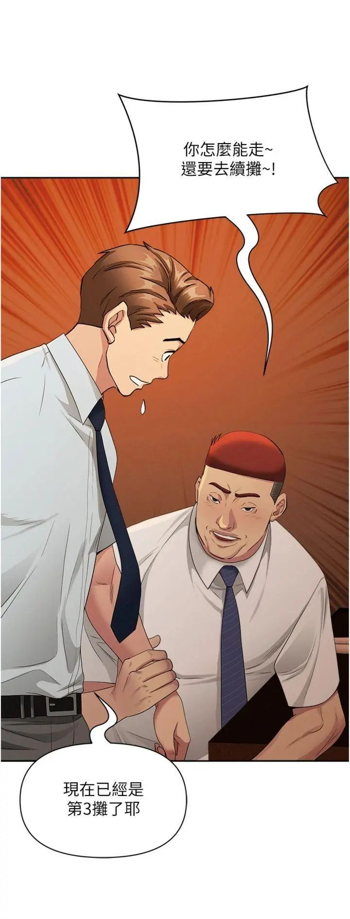 第11話  課長的老婆是我的嬸嬸?_罪爱人妻