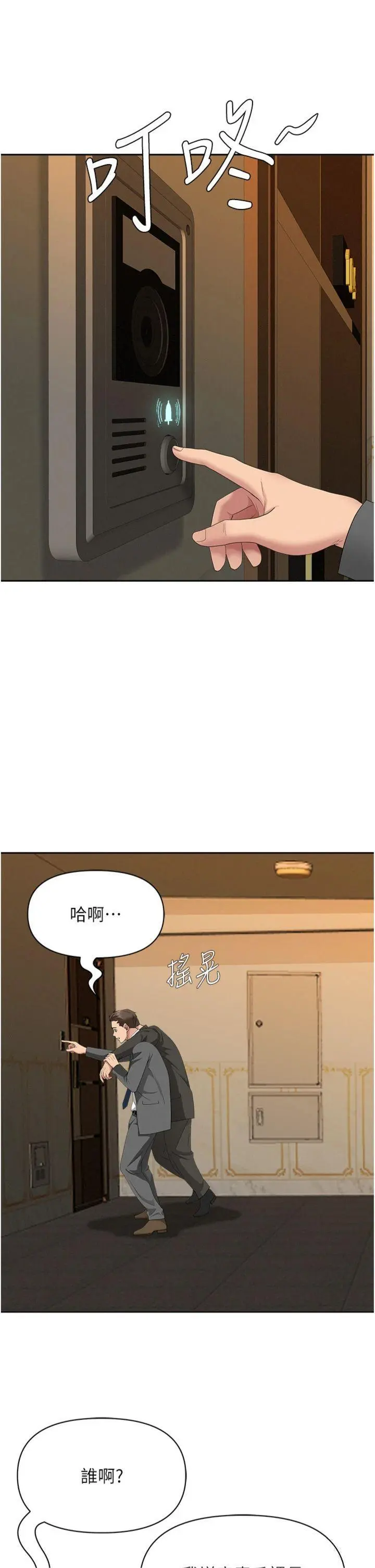第11話  課長的老婆是我的嬸嬸?_罪爱人妻
