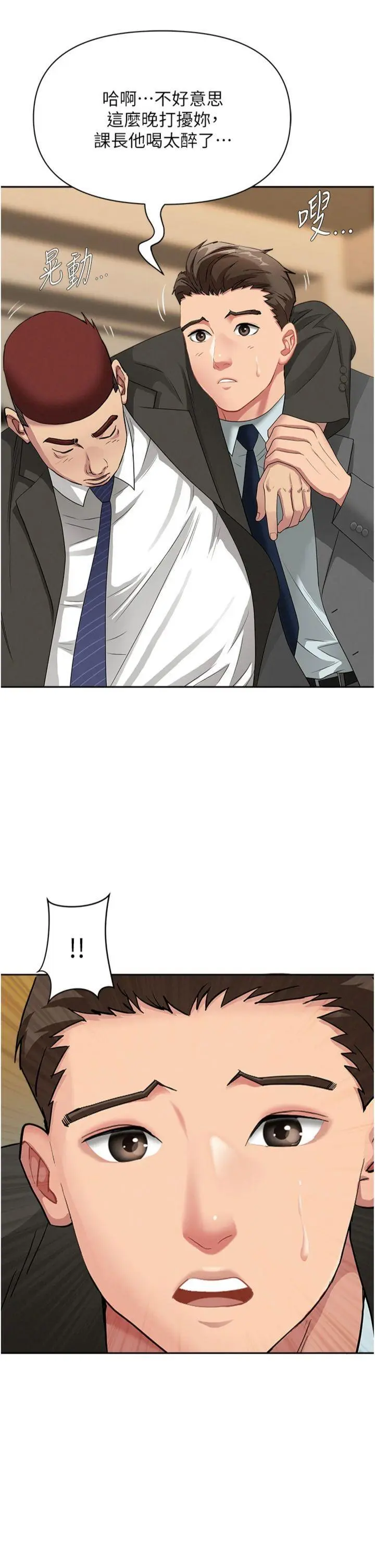 第11話  課長的老婆是我的嬸嬸?_罪爱人妻