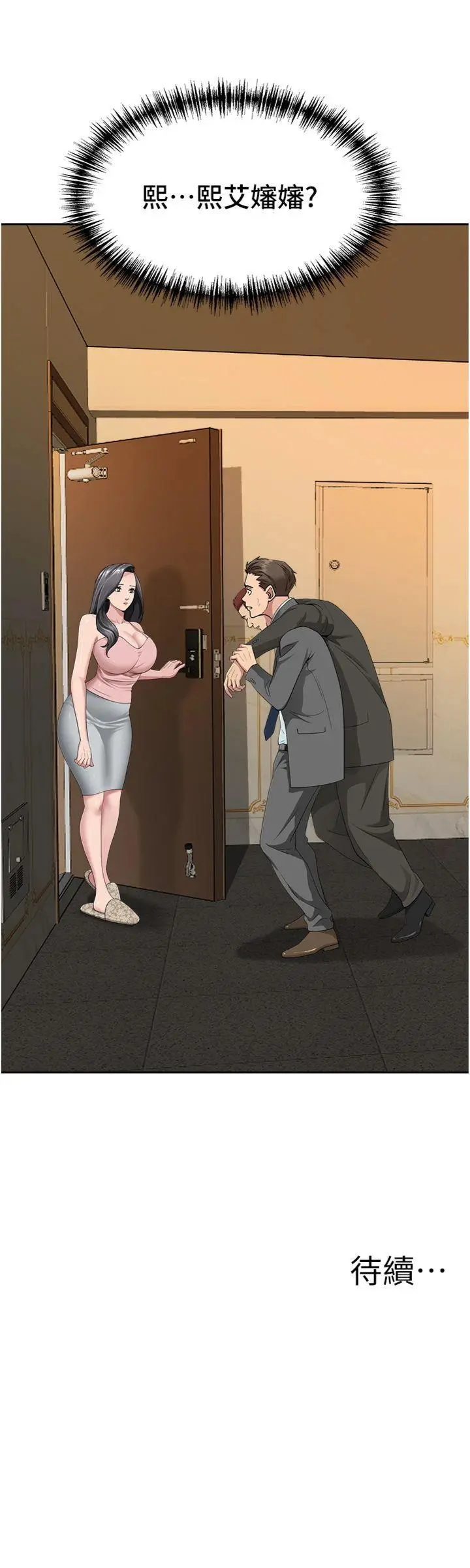 第11話  課長的老婆是我的嬸嬸?_罪爱人妻