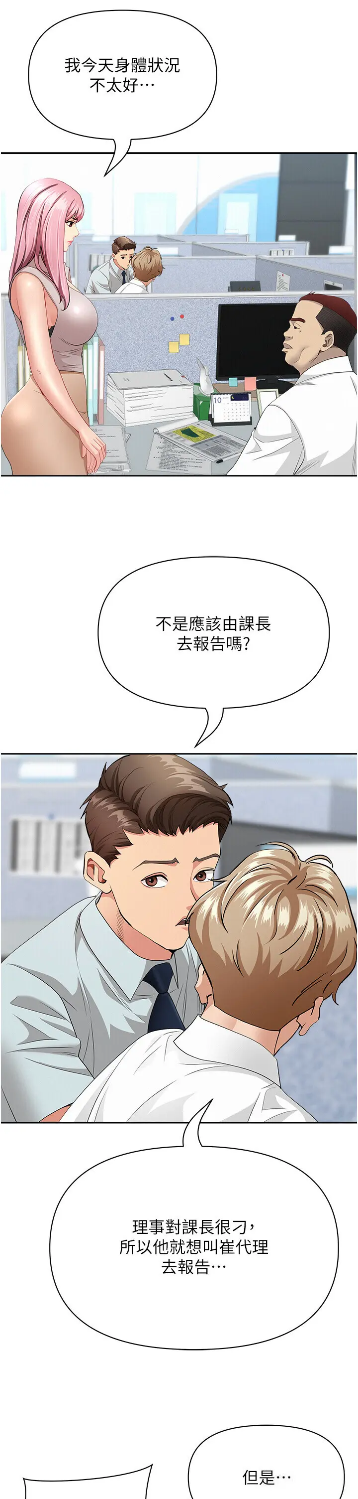第9話  巨乳上司的隱密提議_罪爱人妻
