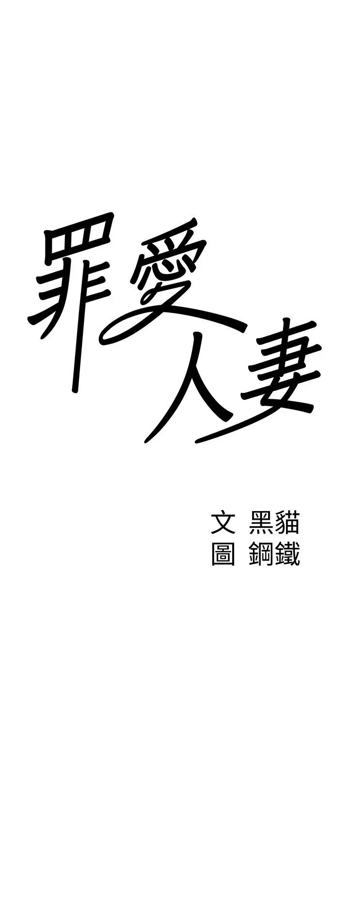 第7話  酒醒了都停不下來_罪爱人妻