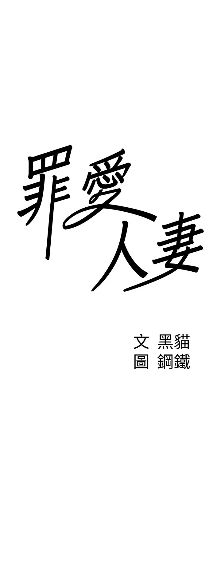 第6話  在侄子射之前就高潮了_罪爱人妻