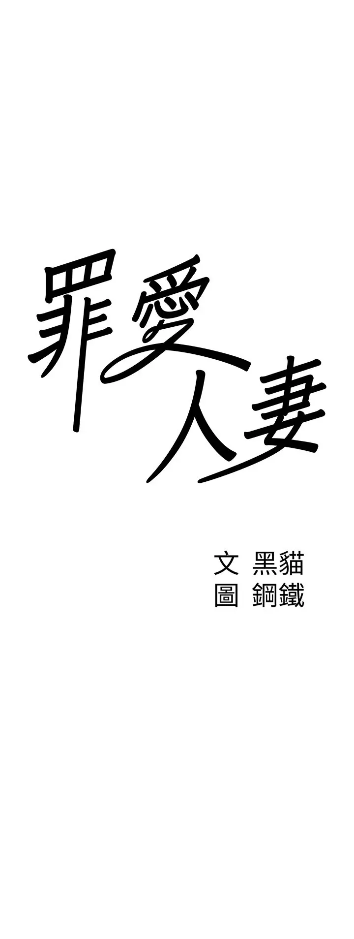 第5話  被親戚們發現會很麻煩_罪爱人妻