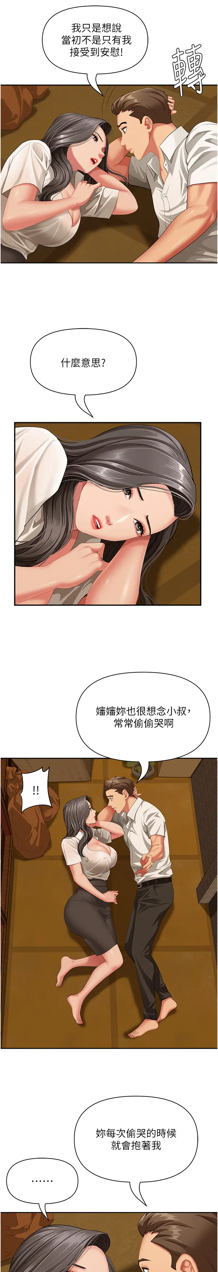 第2話  和小時候不一樣的感覺_罪爱人妻