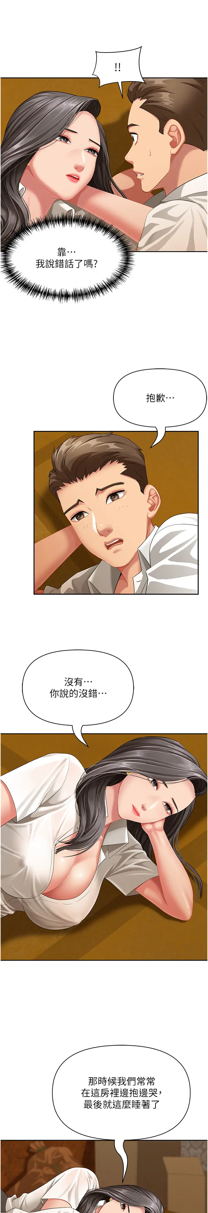 第2話  和小時候不一樣的感覺_罪爱人妻