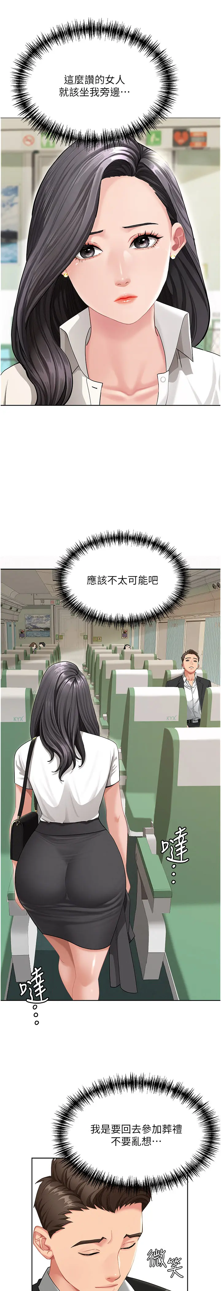 第1話  火車上的隱密貼貼_罪爱人妻