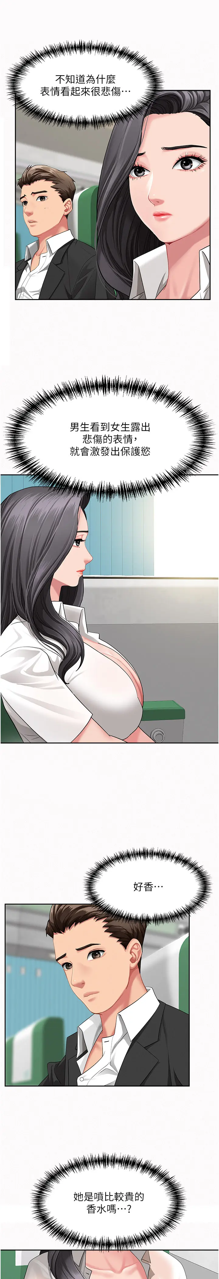 第1話  火車上的隱密貼貼_罪爱人妻
