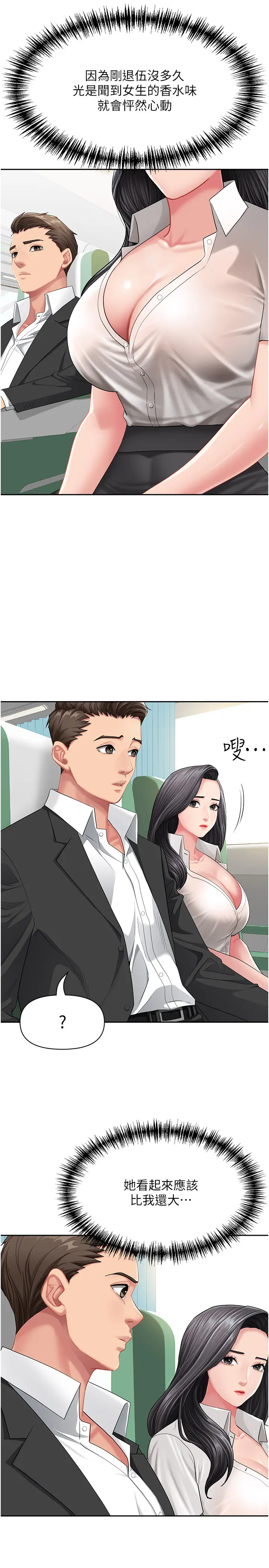 第1話  火車上的隱密貼貼_罪爱人妻