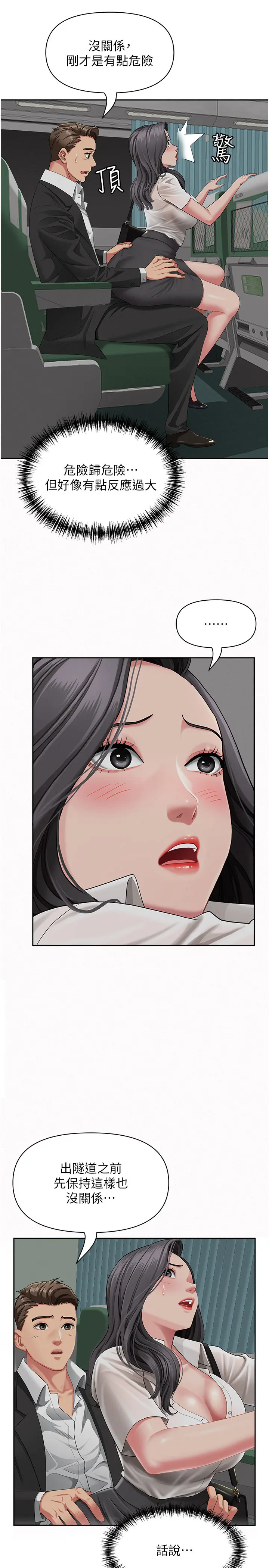 第1話  火車上的隱密貼貼_罪爱人妻