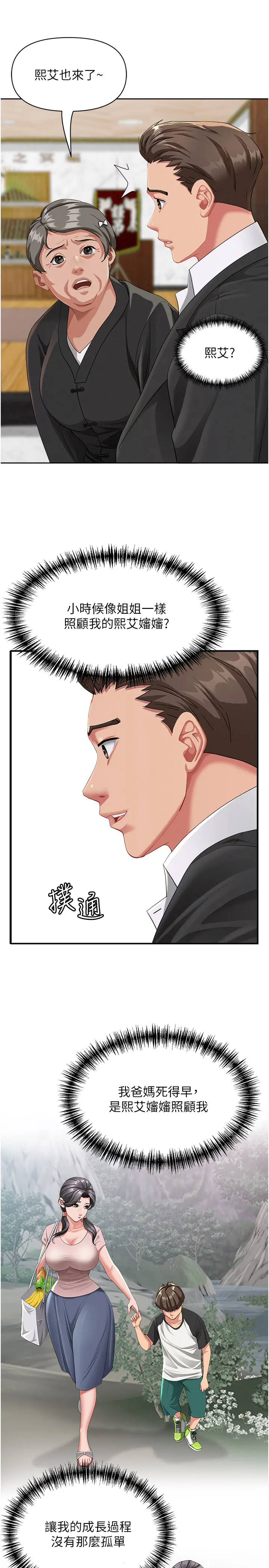 第1話  火車上的隱密貼貼_罪爱人妻
