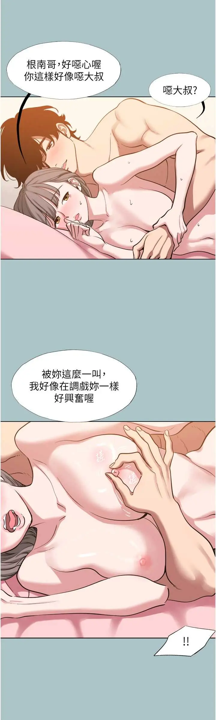 第41话  在床上比体力_不要恋爱要打砲