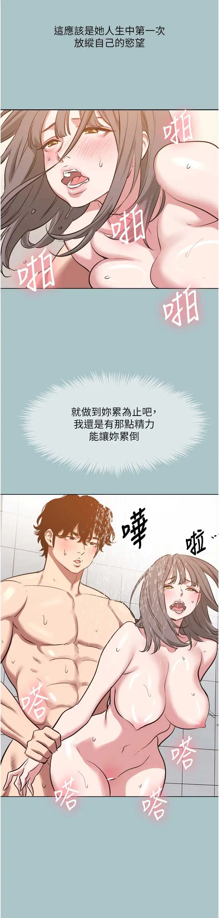 第41话  在床上比体力_不要恋爱要打砲