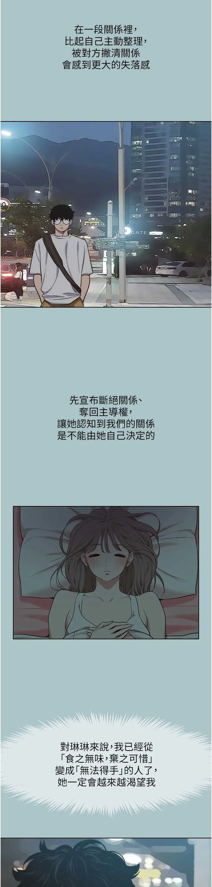 第41话  在床上比体力_不要恋爱要打砲