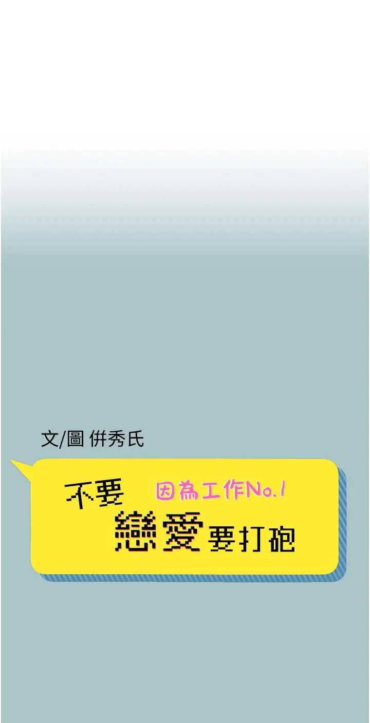 第40话  今天可以内射喔♥︎_不要恋爱要打砲